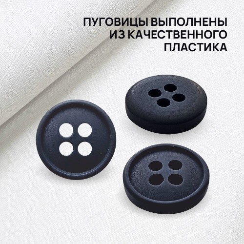 Пуговица P-003. 11.5мм/4. т.синий ( 12 шт)