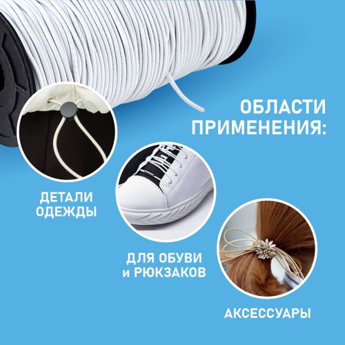 Резинка шляпная 2.5мм белый (уп. 100 м)