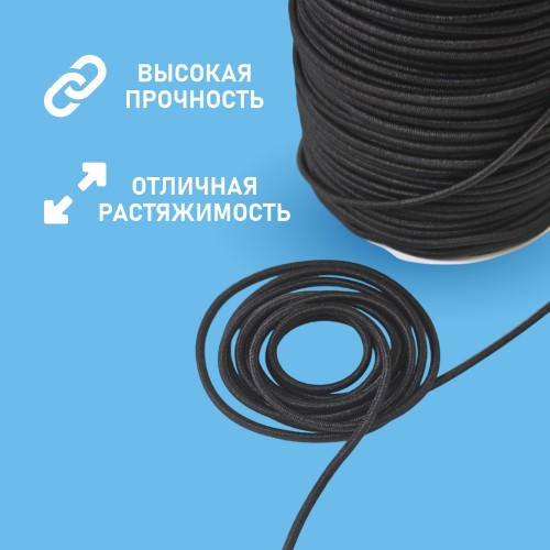 Резинка шляпная 2.5мм чёрный (уп. 10 м)