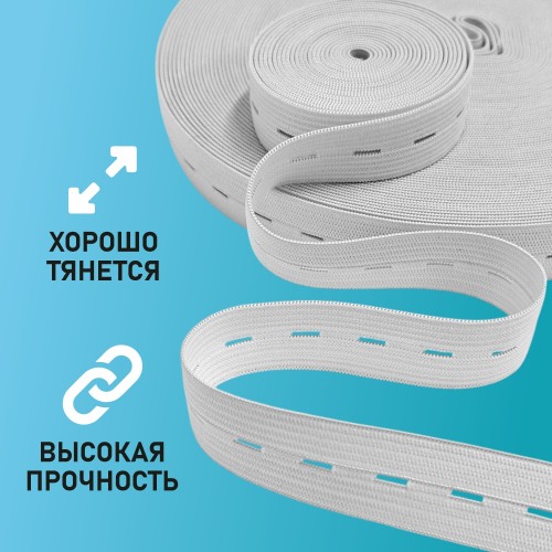 Резинка перфорированная 20 мм белый