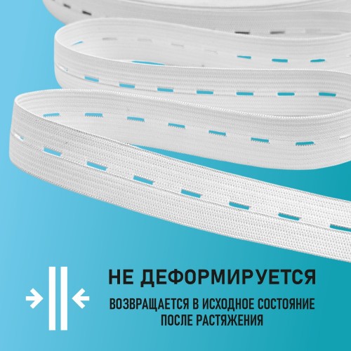 Резинка перфорированная 20 мм белый