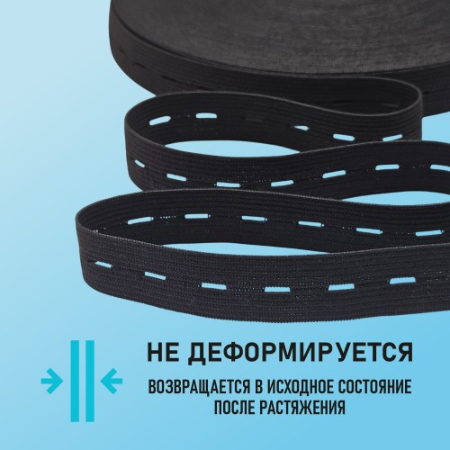 Резинка перфорированная 20 мм чёрный (уп. 50 м)