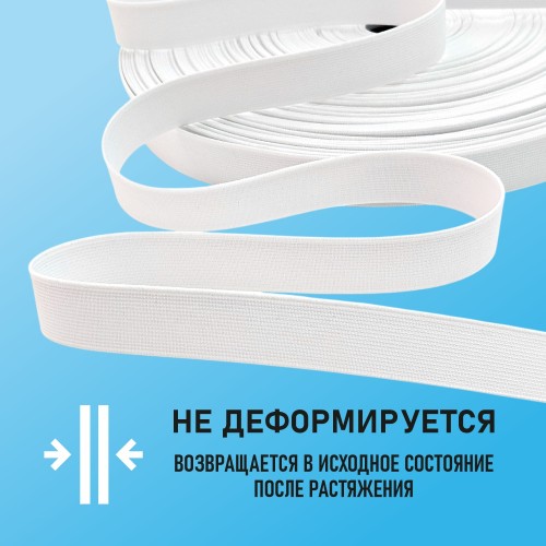 Резинка ткацкая 20 мм белый