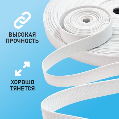 Резинка ткацкая 20 мм белый (уп. 40 м)