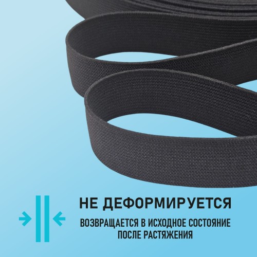 Резинка ткацкая 20 мм чёрный (уп. 40 м)
