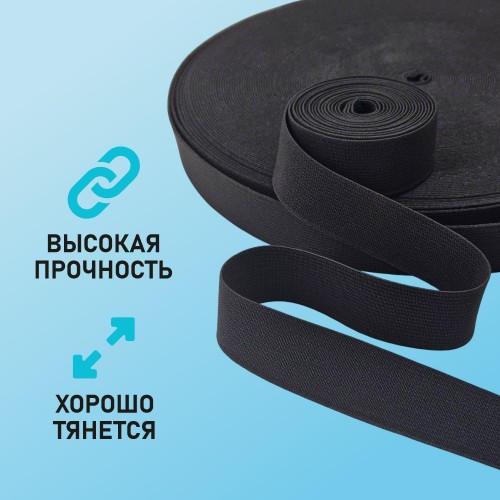 Резинка ткацкая 25 мм чёрный (уп. 40 м)