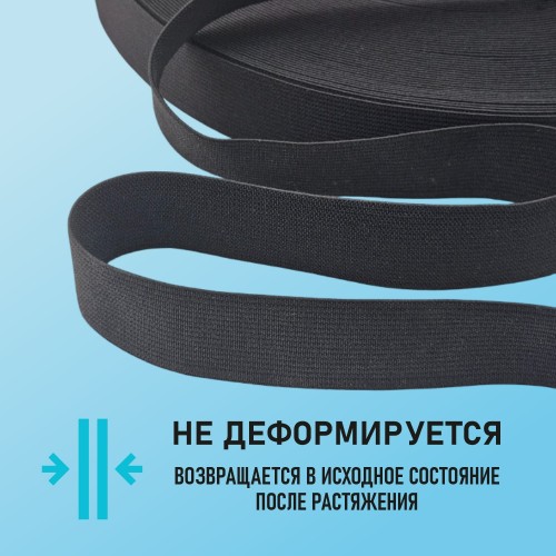 Резинка ткацкая 25 мм чёрный (уп. 40 м)