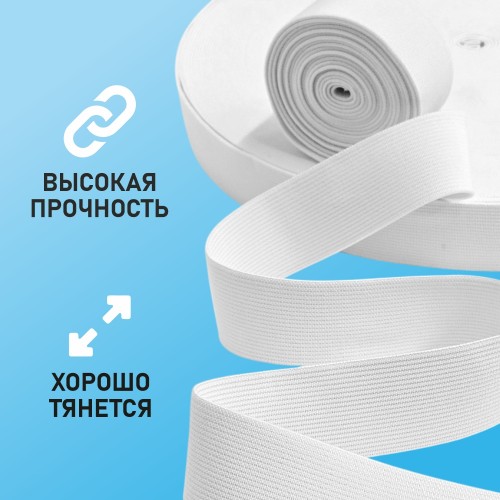 Резинка ткацкая 30 мм белый