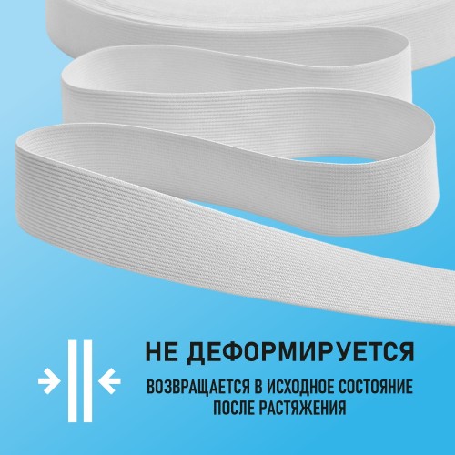 Резинка ткацкая 30 мм белый