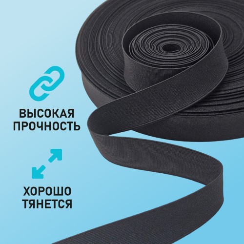Резинка ткацкая 30 мм чёрный (уп. 40 м)