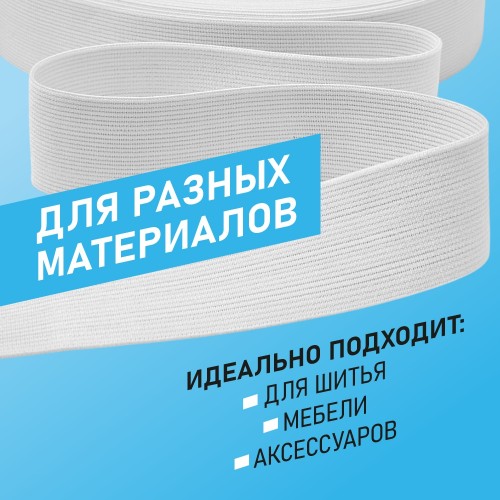 Резинка ткацкая 35 мм белый (уп. 25 м)