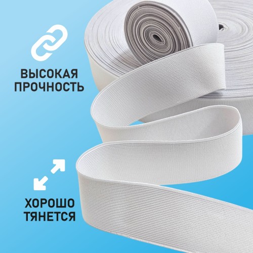Резинка ткацкая 40 мм белый
