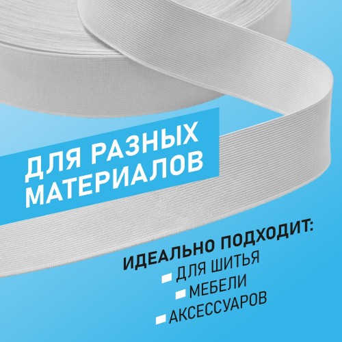 Резинка ткацкая 40 мм белый
