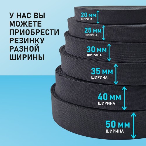 Резинка ткацкая 40 мм чёрный (уп. 40 м)
