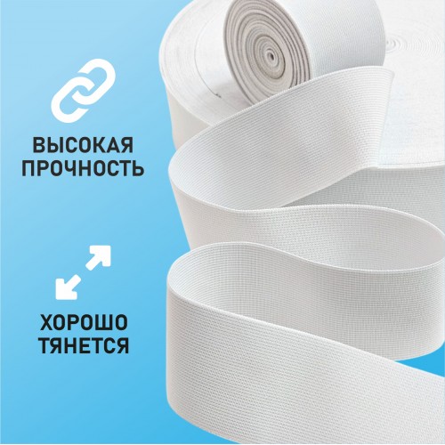 Резинка ткацкая 50 мм белый