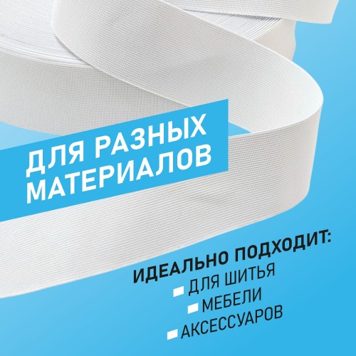 Резинка ткацкая 50 мм белый