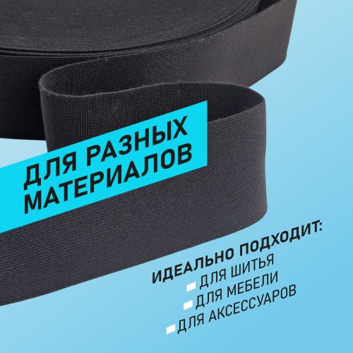 Резинка ткацкая 50 мм чёрный