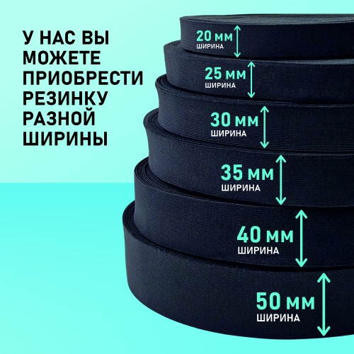 Резинка ткацкая 50 мм чёрный