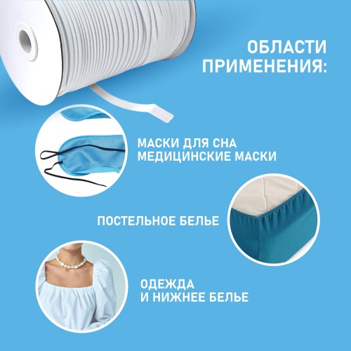 Резинка вязаная 10 мм белый (уп. 100 м)