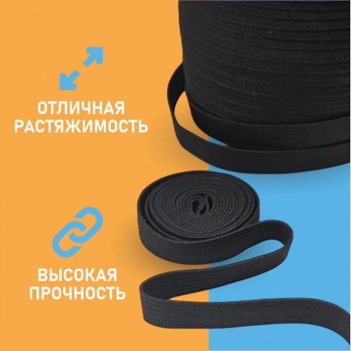 Резинка вязаная 10 мм чёрный (уп. 100 м)