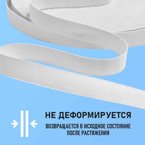 Резинка вязаная 20 мм белый (уп. 50 м)