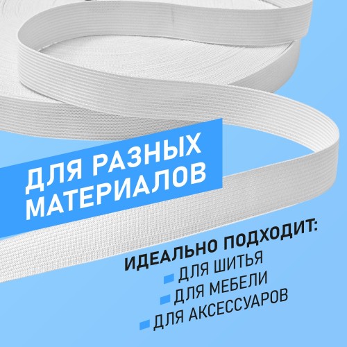 Резинка вязаная 20 мм белый (уп. 50 м)