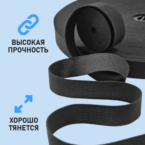 Резинка вязаная 20 мм чёрный