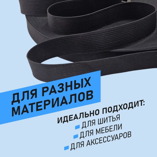 Резинка вязаная 20 мм чёрный