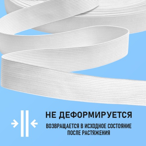 Резинка вязаная 25 мм белый