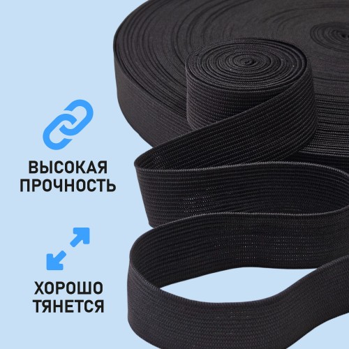 Резинка вязаная 25 мм чёрный (уп. 50 м)