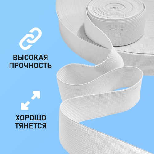 Резинка вязаная 30 мм белый