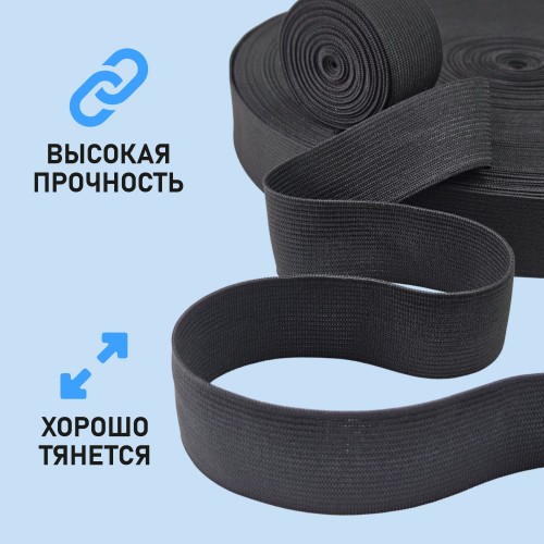 Резинка вязаная 30 мм чёрный (уп. 50 м)