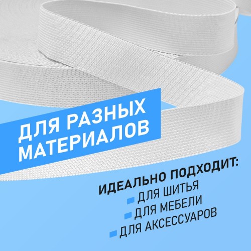 Резинка вязаная 35 мм белый