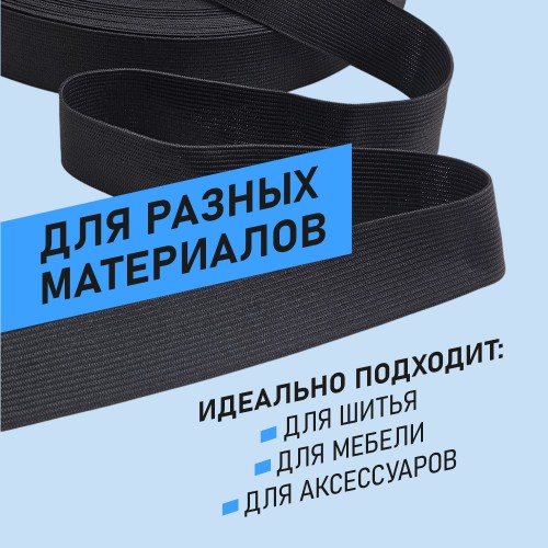 Резинка вязаная 35 мм чёрный (уп. 50 м)