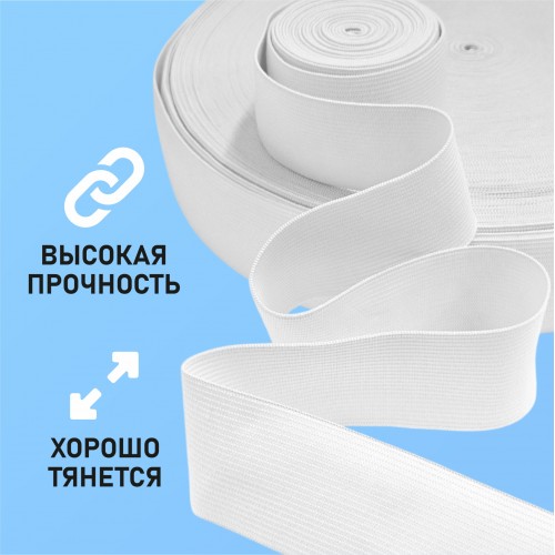 Резинка вязаная 40 мм белый (уп. 50 м)