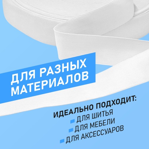 Резинка вязаная 40 мм белый (уп. 50 м)