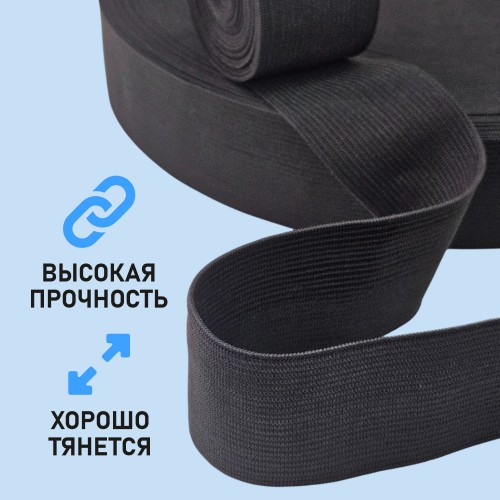 Резинка вязаная 40 мм чёрный