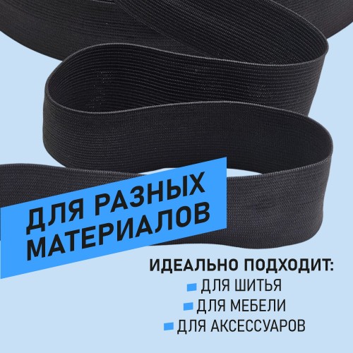 Резинка вязаная 40 мм чёрный