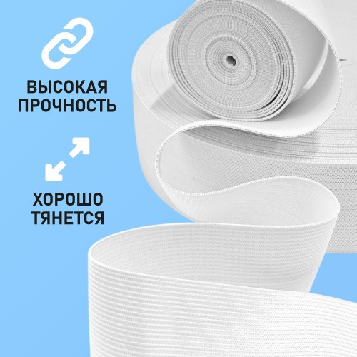 Резинка вязаная 45 мм белый