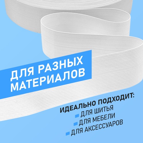 Резинка вязаная 45 мм белый (уп. 40 м)