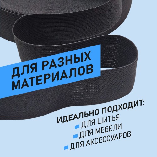 Резинка вязаная 45 мм чёрный