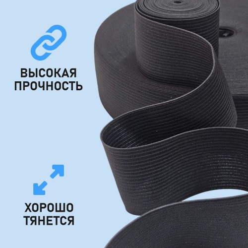 Резинка вязаная 45 мм чёрный (уп. 40 м)