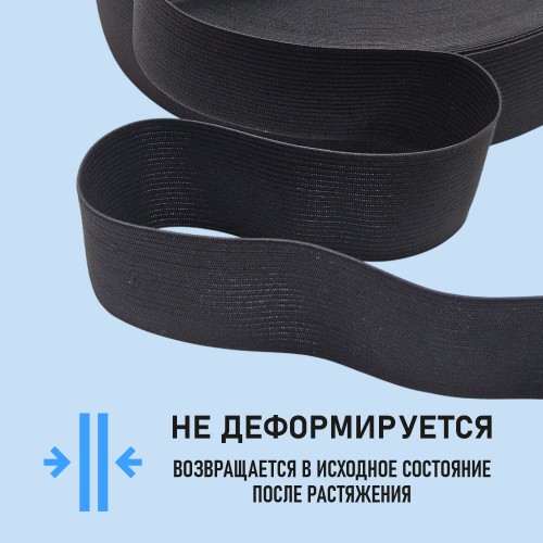 Резинка вязаная 45 мм чёрный (уп. 40 м)