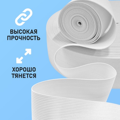 Резинка вязаная 50 мм белый (уп. 50 м)