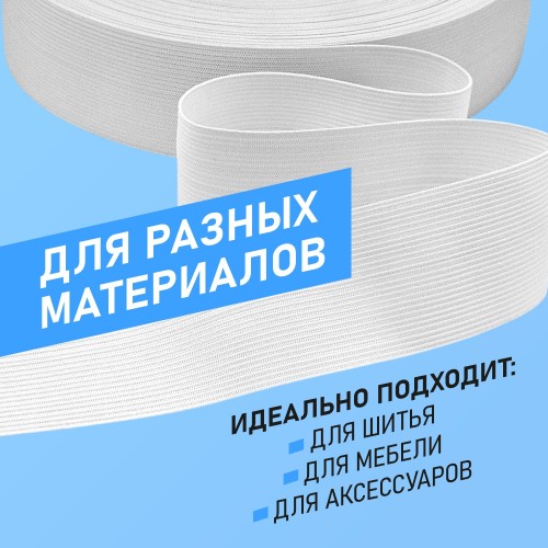 Резинка вязаная 50 мм белый (уп. 50 м)