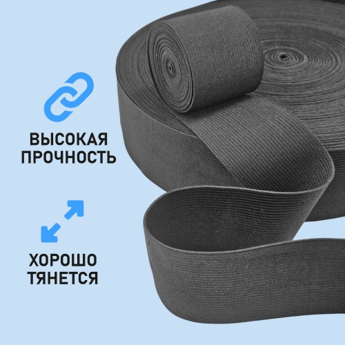 Резинка вязаная 50 мм чёрный