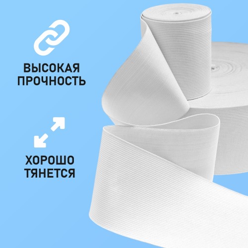 Резинка вязаная 80 мм белый