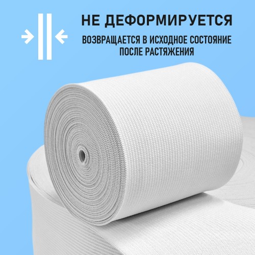 Резинка вязаная 80 мм белый (уп. 50 м)