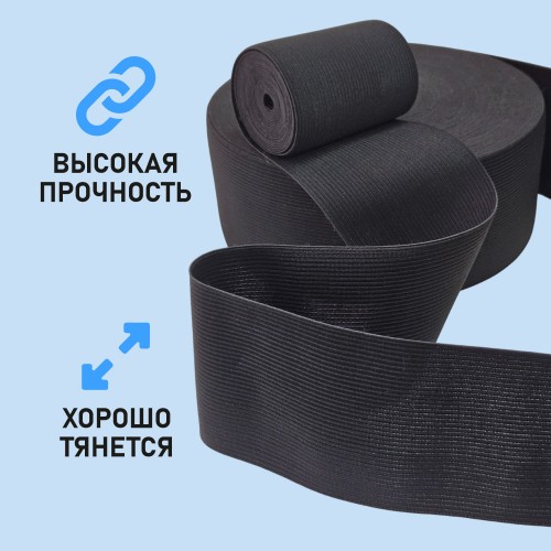 Резинка вязаная 80 мм чёрный (уп. 40 м)