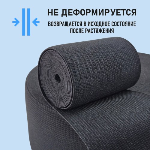 Резинка вязаная 80 мм чёрный (уп. 40 м)